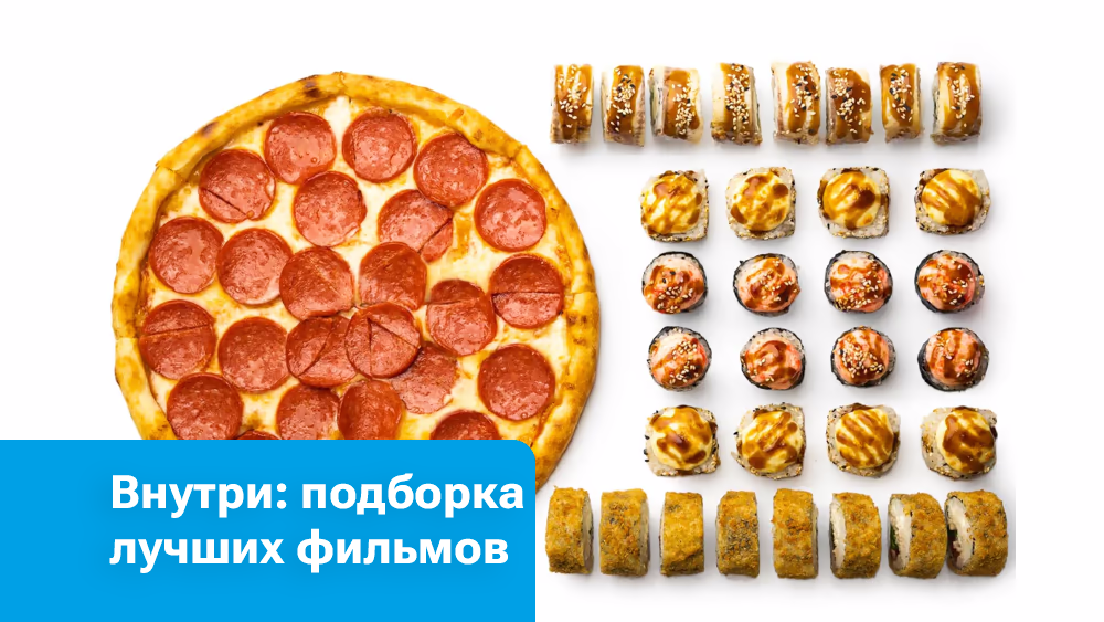 Комбо Netflix & Chill